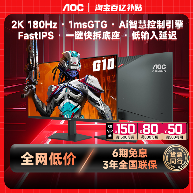 全网热销10W+/AOC电竞爆款/2K 180Hz首选