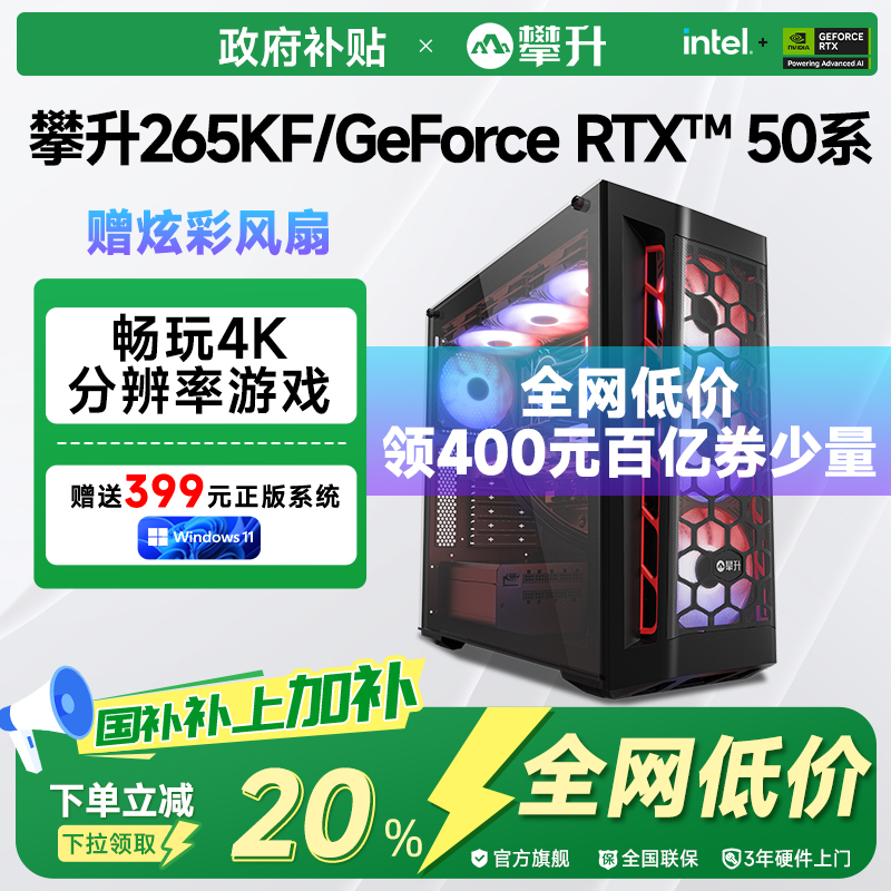 【国补以旧换新政府补贴20%】攀升兄弟i7 14700KF/265KF/RTX5070/5070Ti显卡台式机办公电脑整机电竞游戏主机