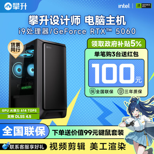 【政府补贴】攀升设计师电脑主机