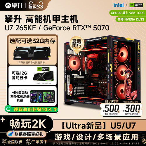 【国补电脑】海景房RTX5070主机