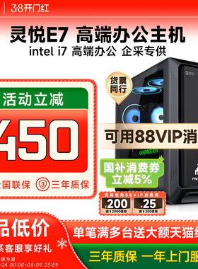 【国补主机】攀升i7高端办公主机i5升i7 14650HX/14700HX/14700F台式电脑办公电脑设计组装电脑主机台式整机