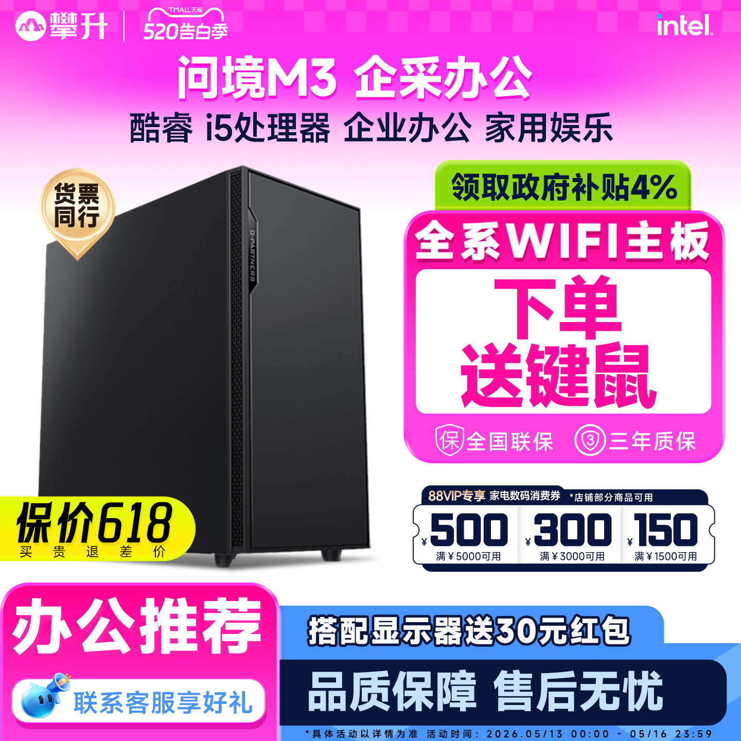 攀升台式办公电脑主机i5 13400TEF/14400F/650