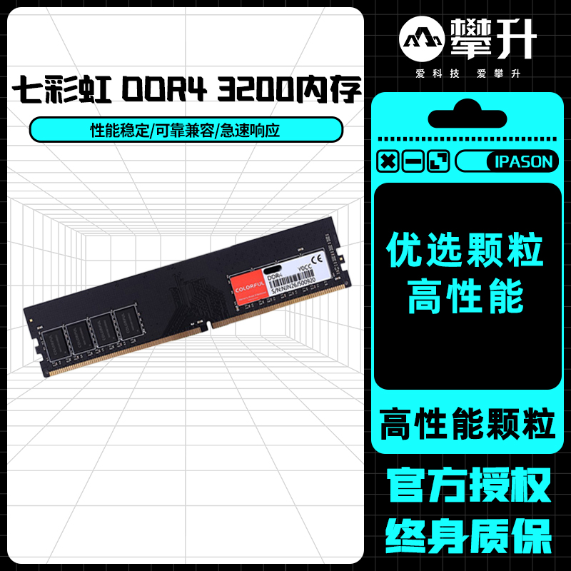七彩虹内存条DDR4 8G 16G 2666 3200 台式机电脑主机内存条