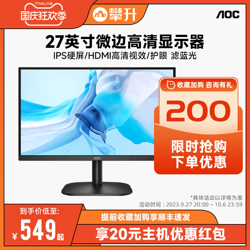 AOC 27英寸显示器IPS液晶屏幕27B2H台式电脑家用办公外接笔记本24怎么样,好用不?