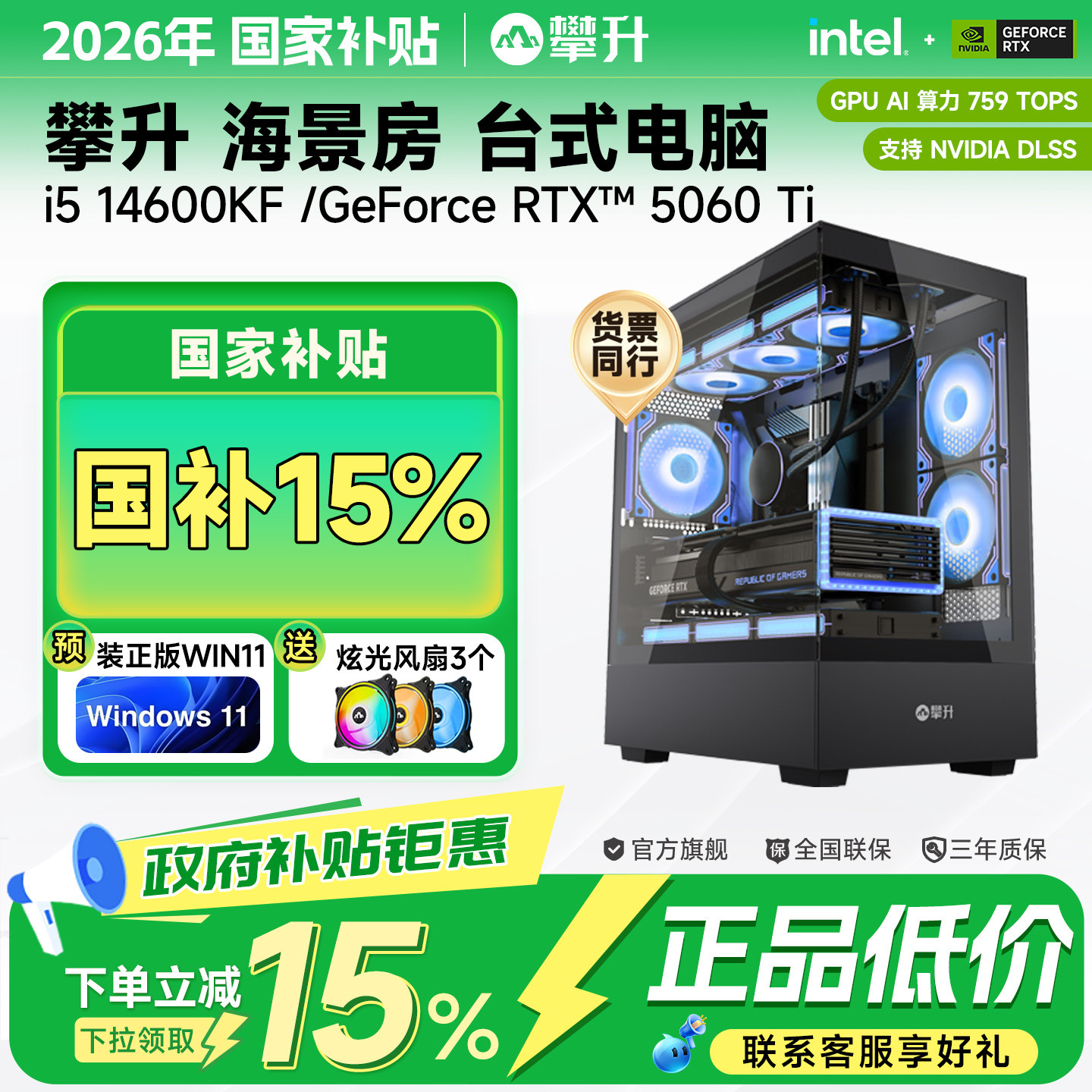 【国补补贴15%】海景房电脑主机