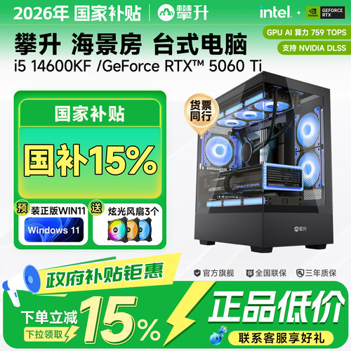 【国补补贴15%】海景房电脑主机