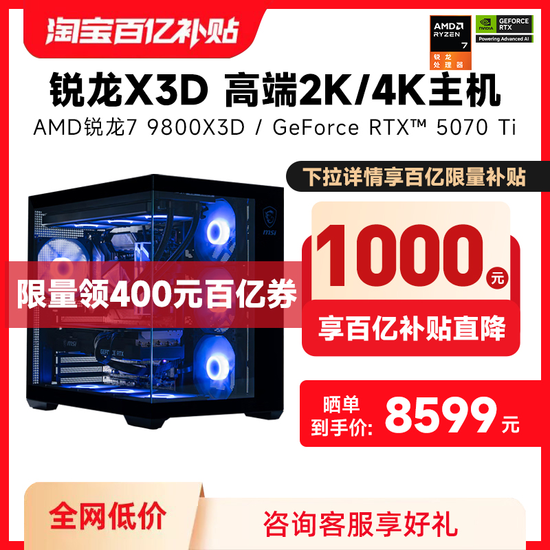 9800X3D高端处理器5070Ti显卡
