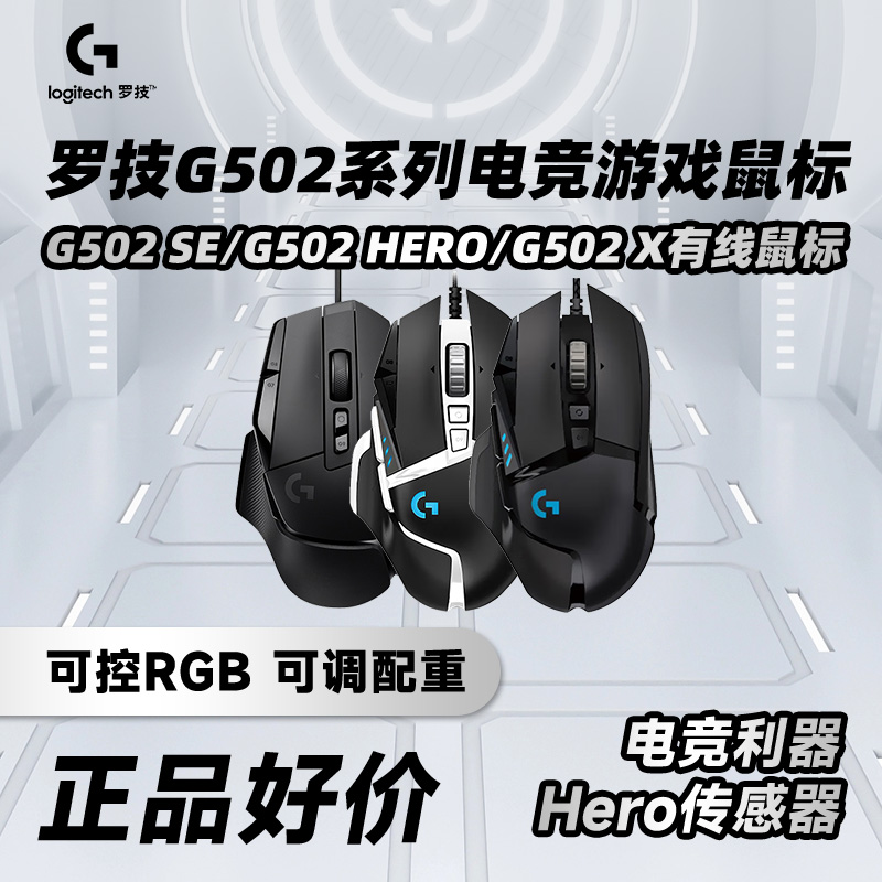 罗技G502HERO电竞鼠标主宰者