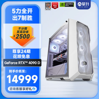 攀升AMD锐龙主机R7 7800X3D/R9 7950X3D/RTX4080SUPER/4090 D32G内存2TB高端游戏主机锐龙台式电脑整机