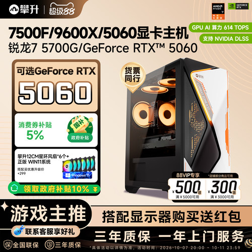 7500F/9600X/5060显卡电脑主机