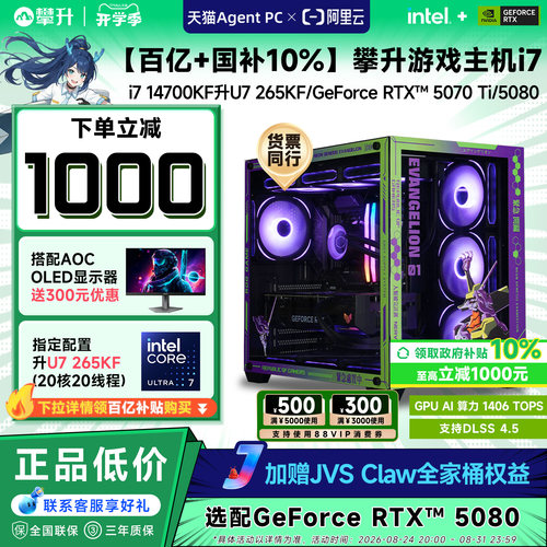 U7 265KF/RTX 5070Ti/5080台式电脑主机