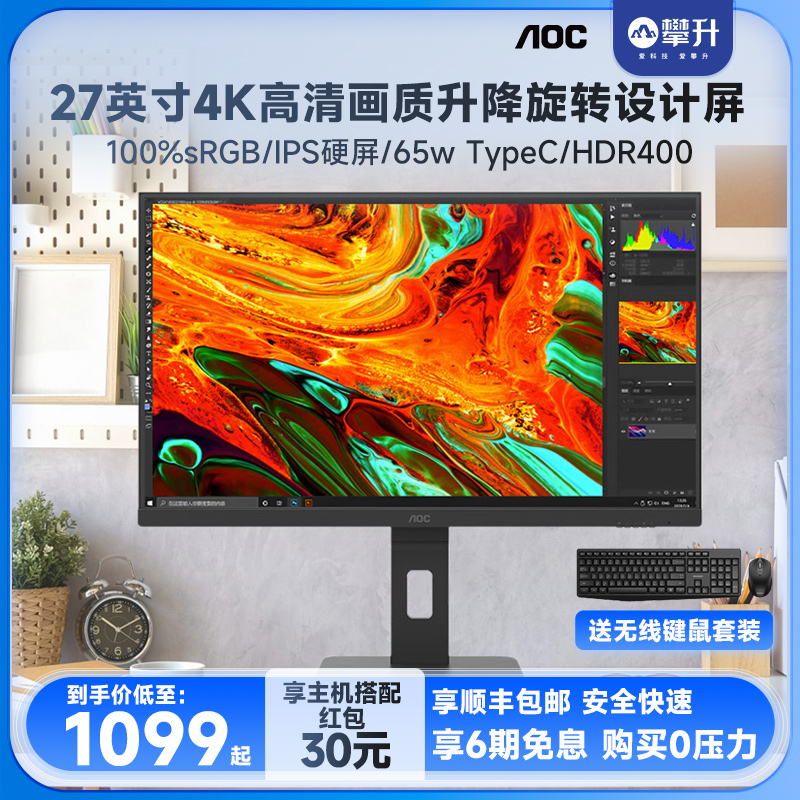 AOC27英寸高清4K显示器U27N10R台式电脑屏幕2K设计台式苹果竖屏 电脑硬件/显示器/电脑周边 娱乐办公显示器/随心屏/移动屏 原图主图