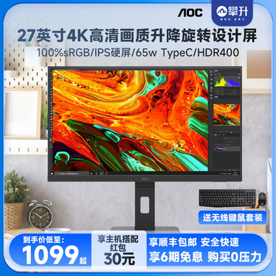 AOC显示器设计制图27寸4K旋转