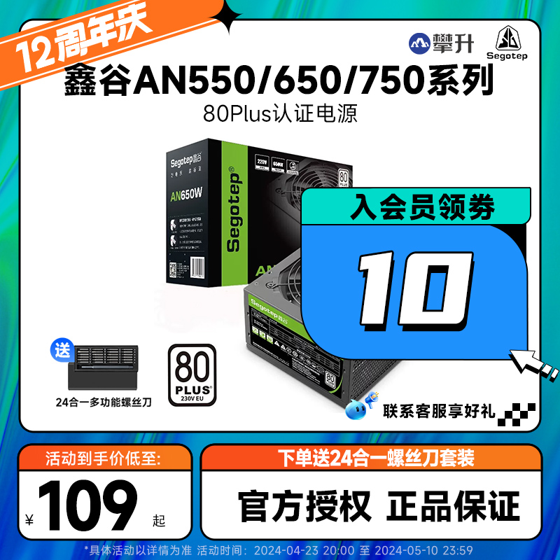 鑫谷（segotep）电源AN650W/550W台式机电源750W电脑主机ATX电源-封面