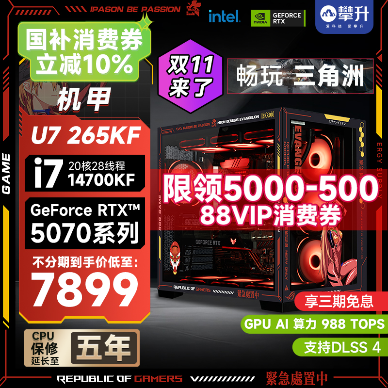 华硕14代i7/RTX5070/5070Ti主机
