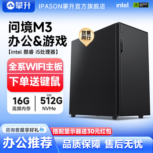 攀升i5性价机皇办公电脑主机