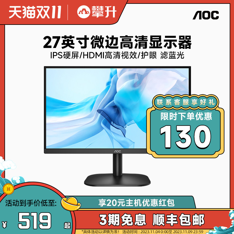 AOC 27英寸显示器IPS液晶屏幕27B2H台式电脑家用办公外接笔记本24怎么样,好用不?
