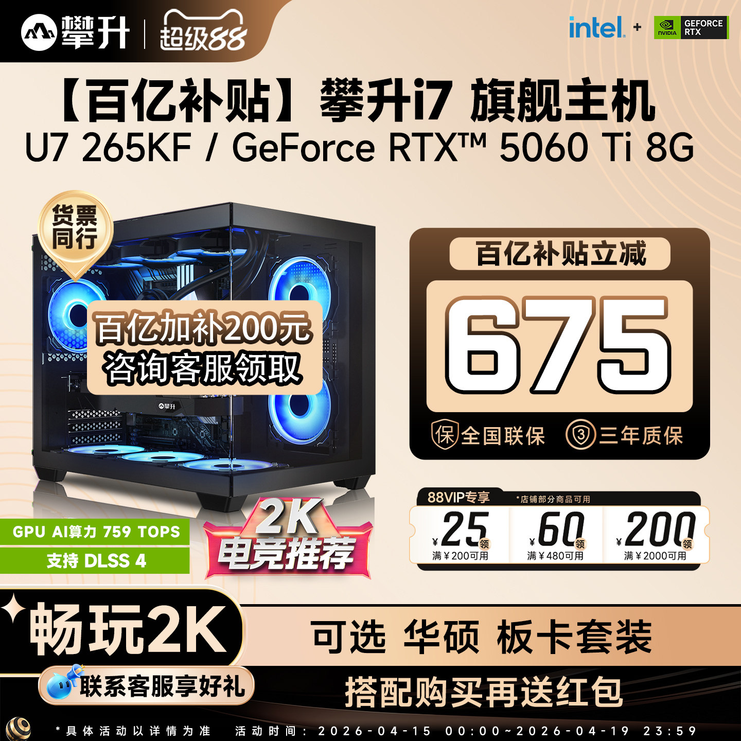 【百亿补贴】攀升台式电脑主机i5/i7/265KF/华硕RTX5