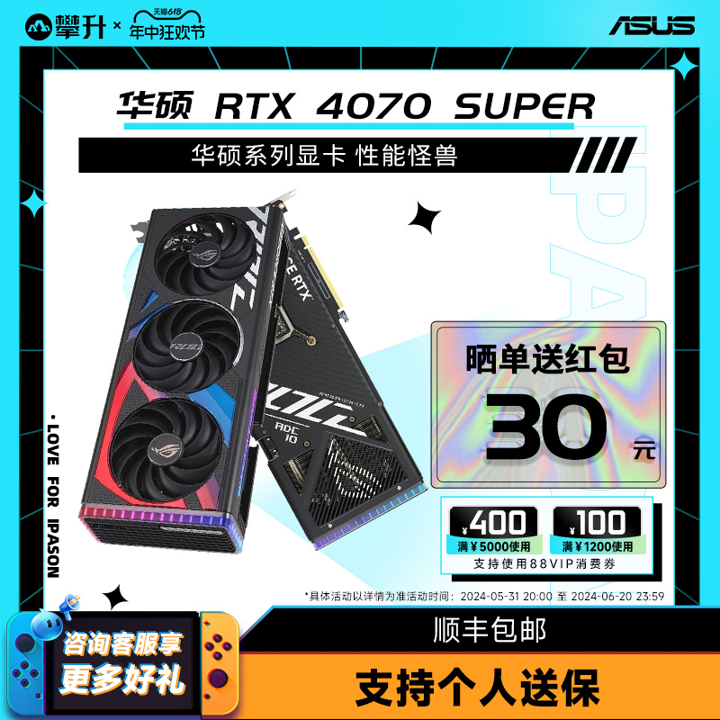 华硕RTX4070/TISuper全新显卡