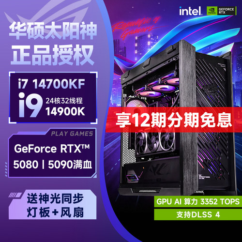 华硕全家桶ROGi9/RTX5080/5090