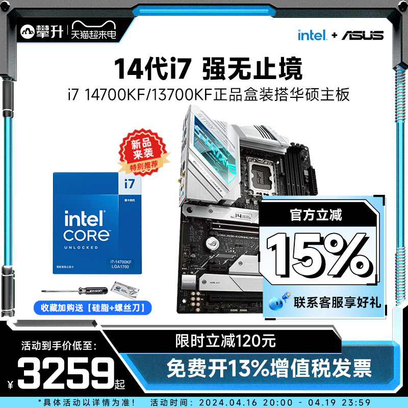 华硕Z790主板搭14代14700KF套装