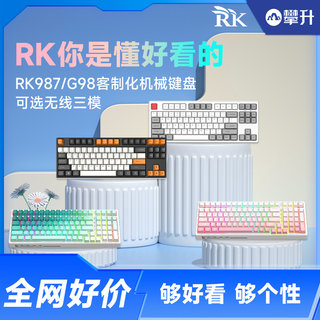 RK987三模无线RK机械键盘热插拔轴87键G98游戏办公PBT