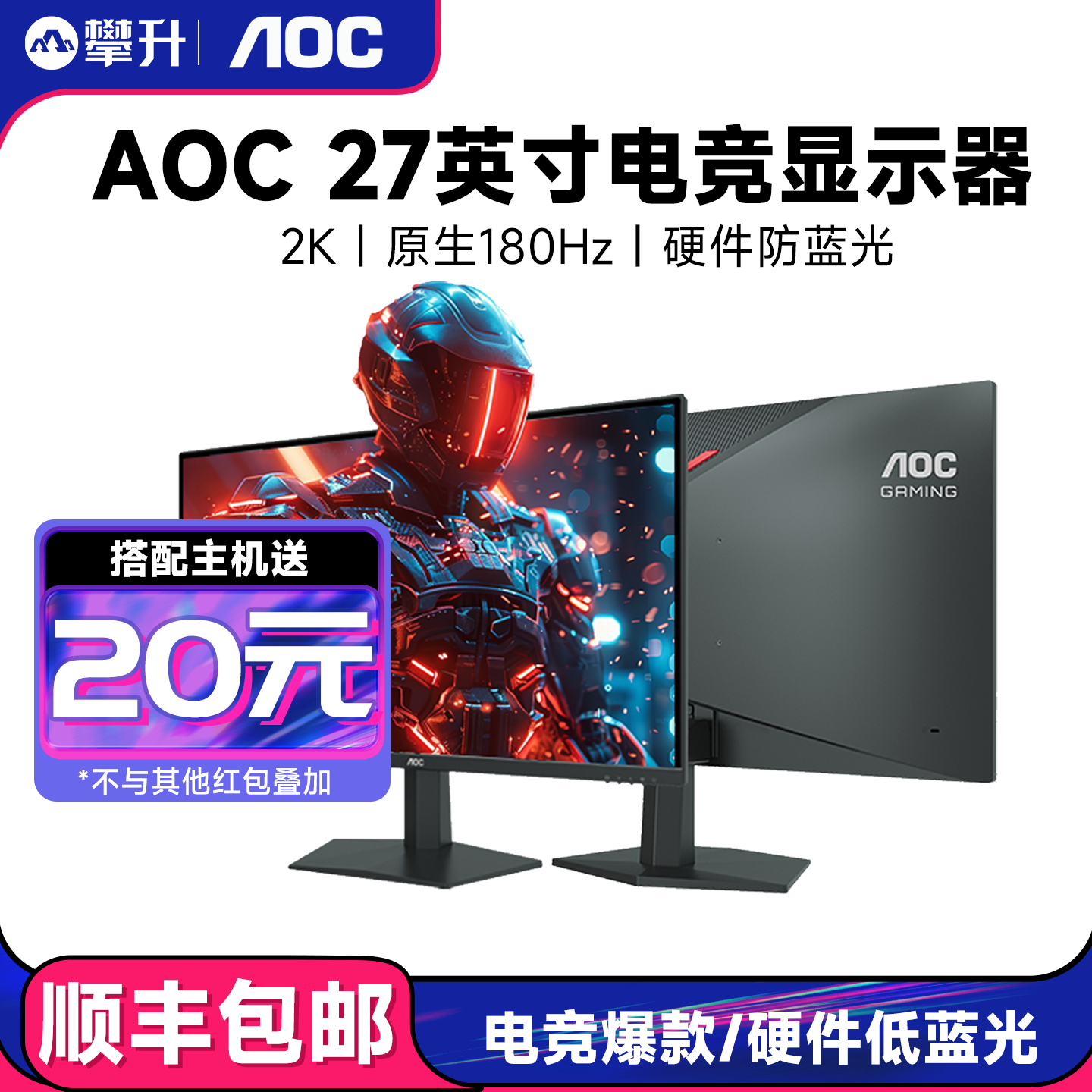 AOC2K260Hz电竞27寸高刷显示器