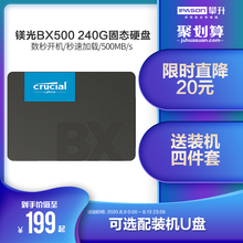 英睿达镁光BX500固态盘240G台式机电脑250G级固态硬盘SATA3接口笔记本2.5英寸移动SSD