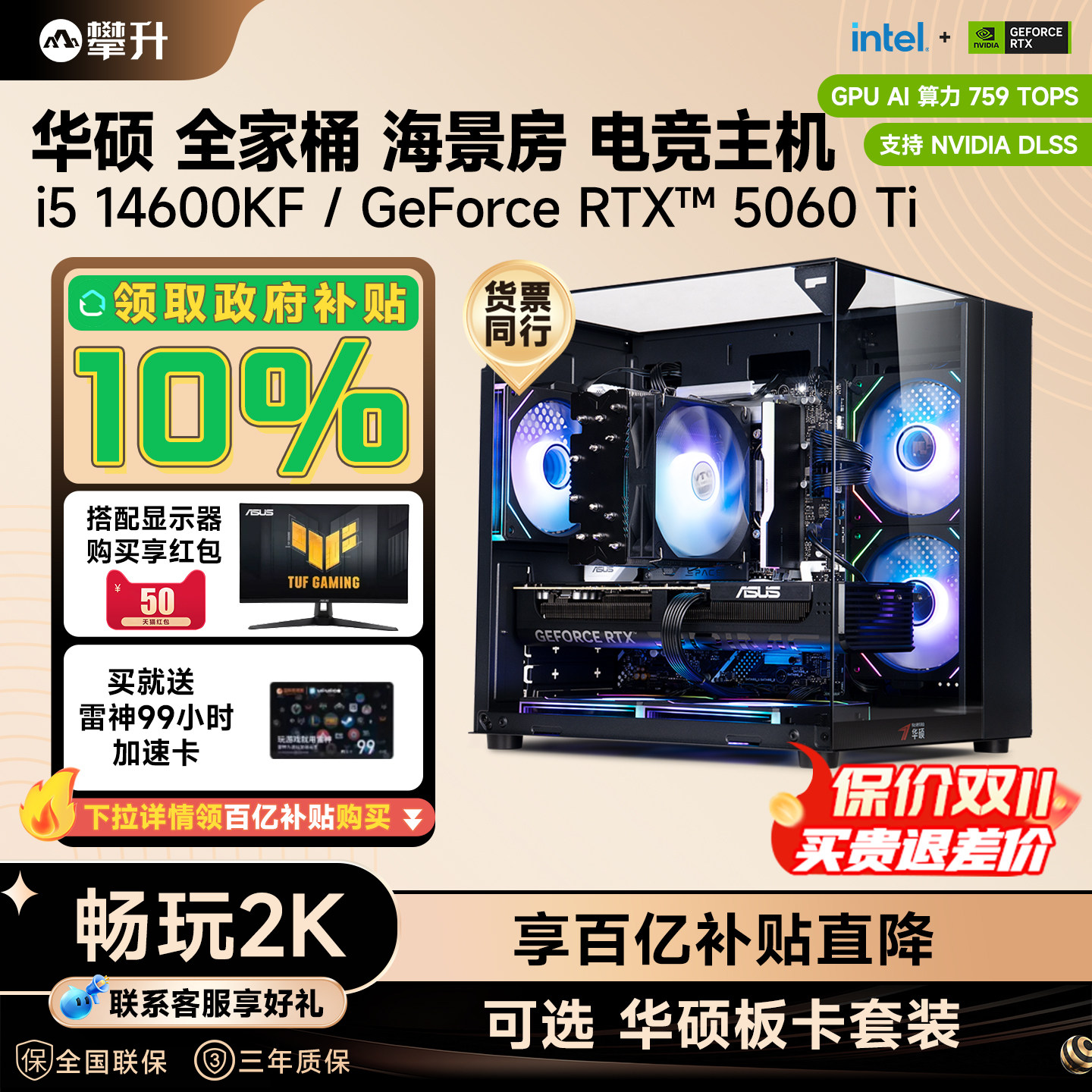 华硕海景房台式电脑主机