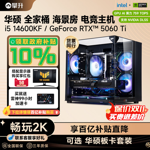 华硕海景房台式电脑主机