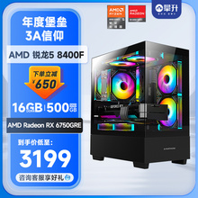 攀升 AMD锐龙5 8400F/RX6650XT/6750GRE 3A新品台式电脑主机全套高配游戏AMD主机DIY组装机台式机8400F整机