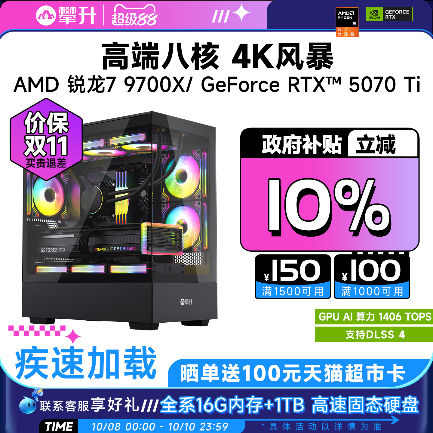 攀升9700X5070TI显卡1TB硬盘