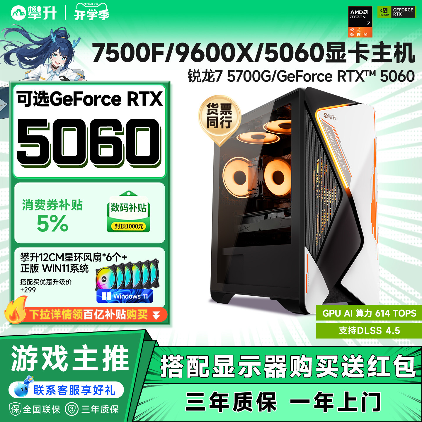 7500F/9600X/5060显卡电脑主机图片