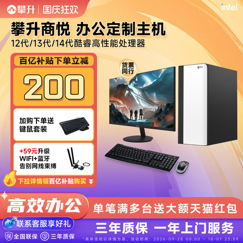 小机箱 三年售后上门 可选配显示器套餐