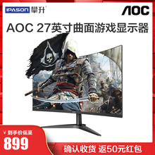 AOC 27英寸电脑电竞游戏曲面高清屏幕游戏液晶显示器27 C27B1H
