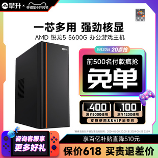 机台式 APU家用游戏AI办公装 5600G 攀升AMD 电脑DIY游戏组装 锐龙5 整机全套游戏主机