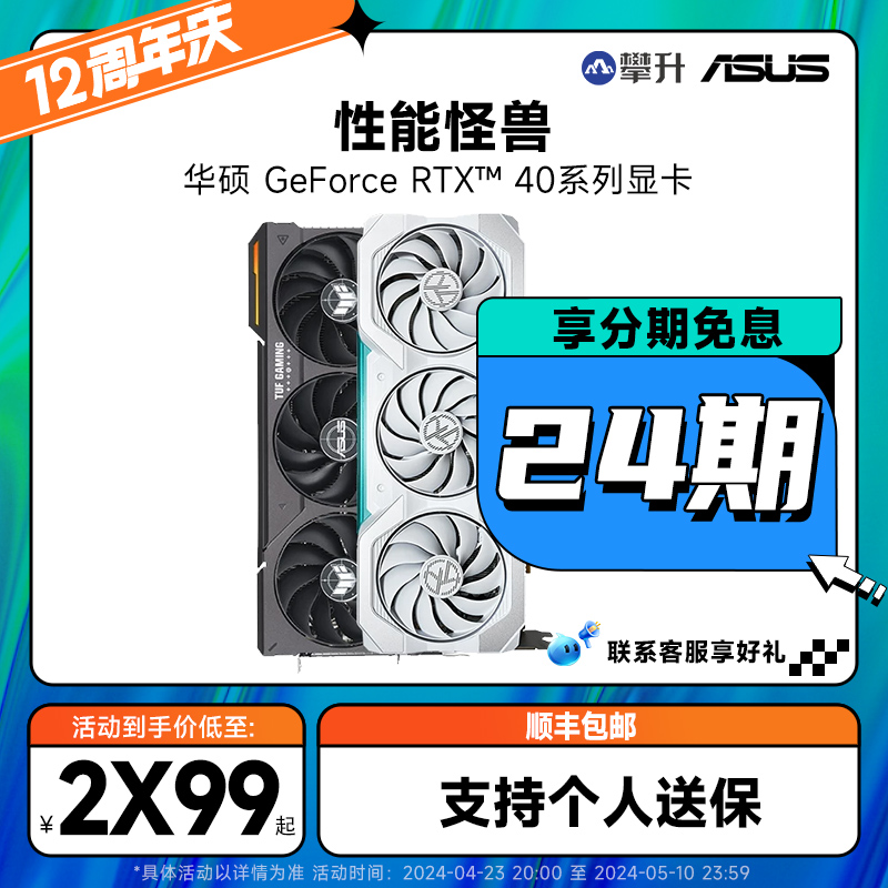 24期免息 ROG华硕RTX4060/Ti巨齿鲨4070猛禽绘图设计游戏独立显卡-封面