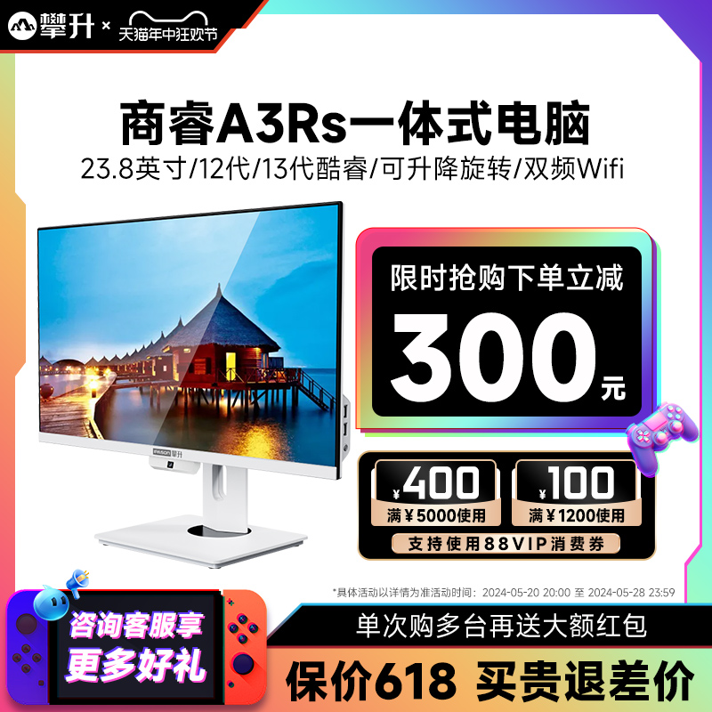 攀升A3RS 23.8英寸一体机 12代i3/i5 12400/1340