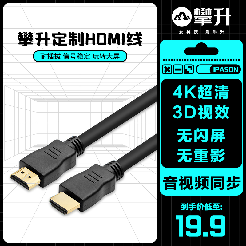 IPASON/攀升 HDMI DP高清线4K超清3D视效1.5米加长台式主机视频线-封面
