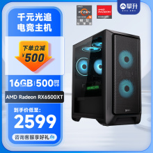 攀升 AMD 锐龙5 5500/5600六核/RX6500XT/RX6600/6650XT 台式电脑主机全套游戏AMD主机DIY组装机台式机整机