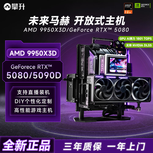 未来马赫灵盾开放式主机