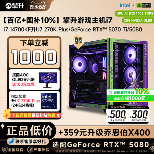U7 265KF/RTX 5070Ti/5080台式电脑主机
