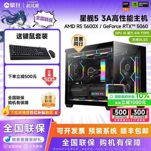 【国补10%】攀升AMD R5 5600升9600X R7 5700X/RTX5060/3050/7650/6500XT三角洲游戏组装机电脑主机品牌整机