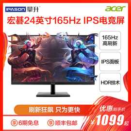 Acer/宏碁 EG240YP/VG240YS 小金刚165Hz显示器24英寸IPS电竞原生2ms响应HDR电脑液晶高清PS4游戏144Hz图片