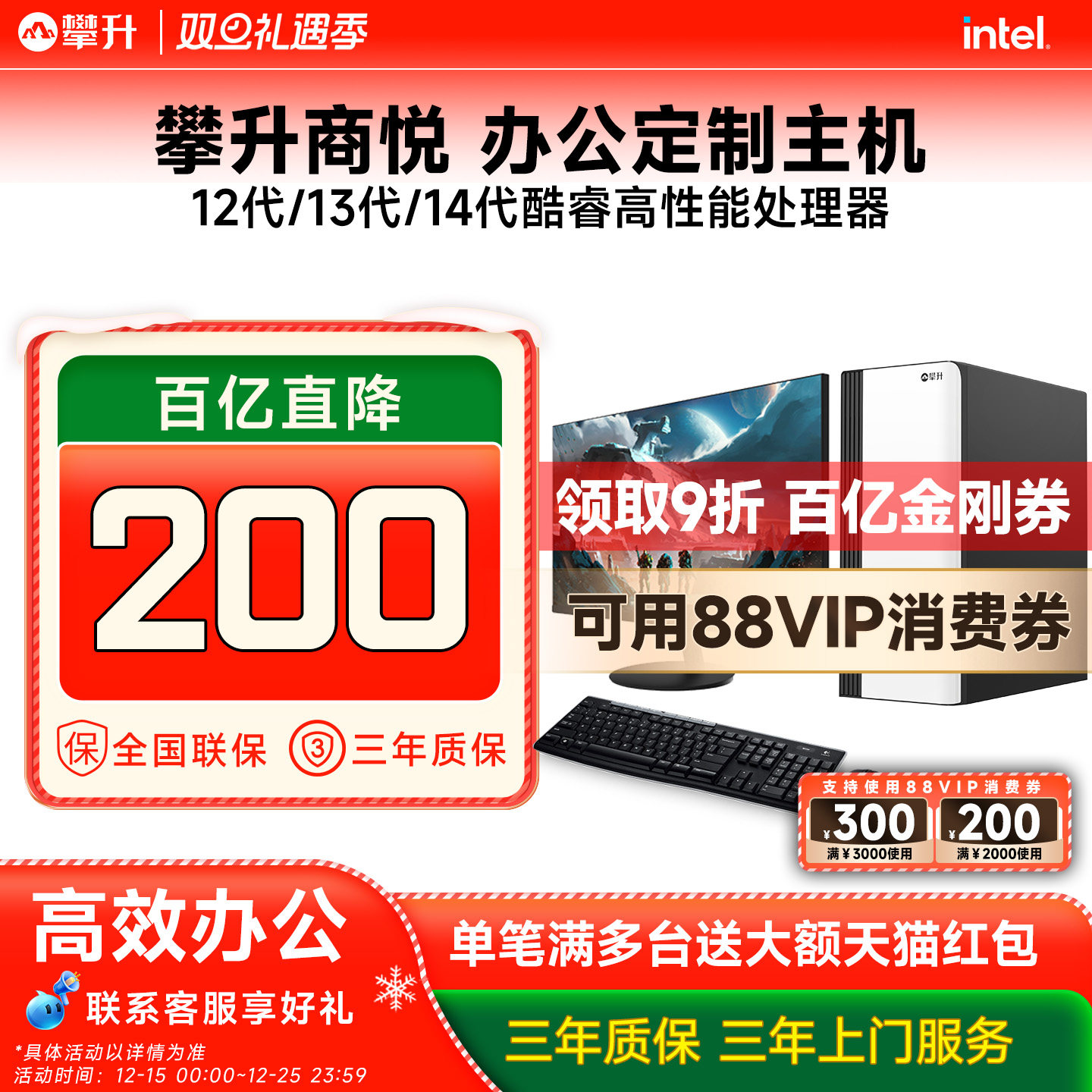 攀升i5/i7高性能处理器，大容量