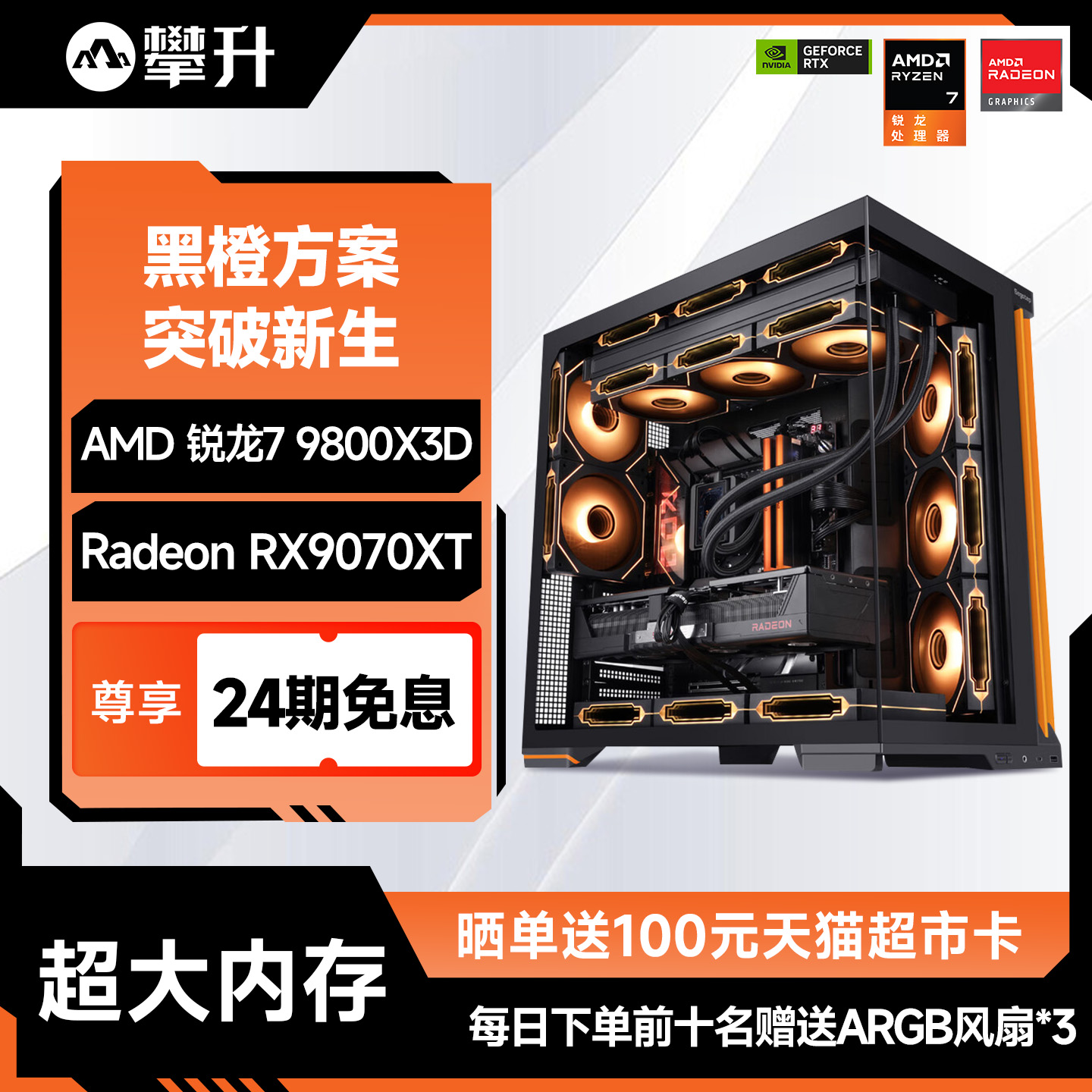 24期免息9800X3D游戏台式主机