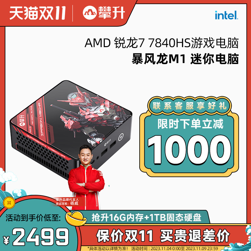 攀升暴风龙M1 AMD 7840HS迷你PC电脑主机影音商用家用办公台式电脑全套使用感如何?