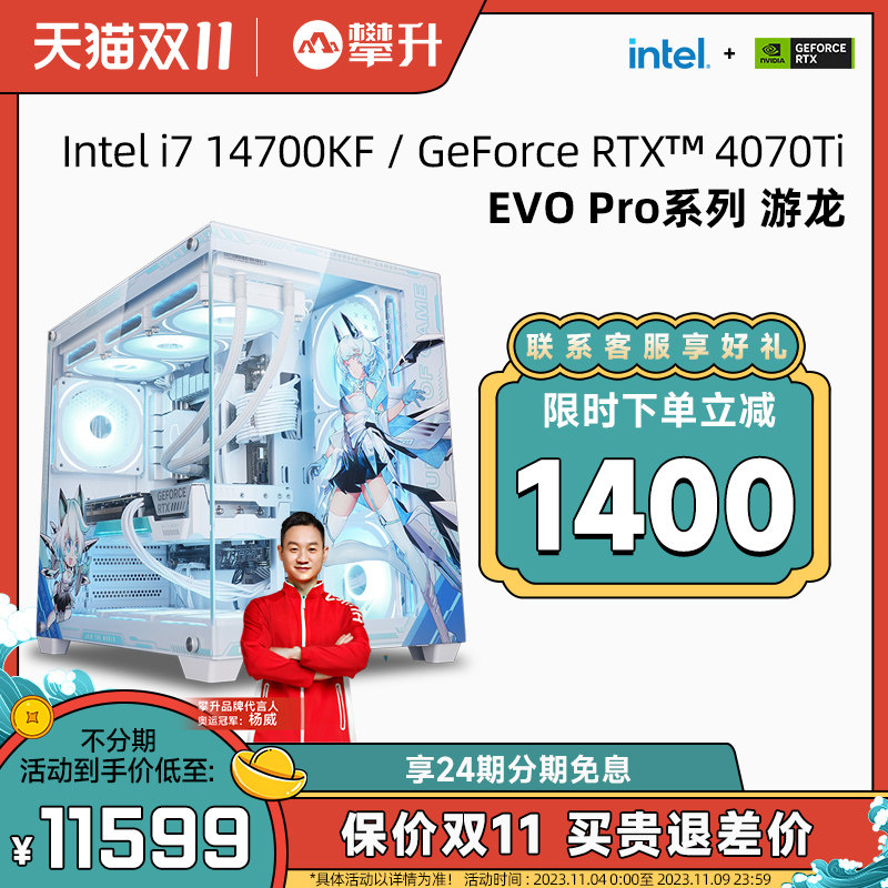 攀升14代I7游戏14700KF高配RTX 4070Ti / 4080台式机13700KF电脑整机24期分期免息主机全套电竞水冷DIY组装机怎么看?