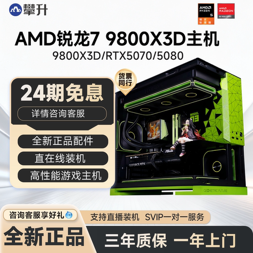 24期免息9800X3D游戏台式主机