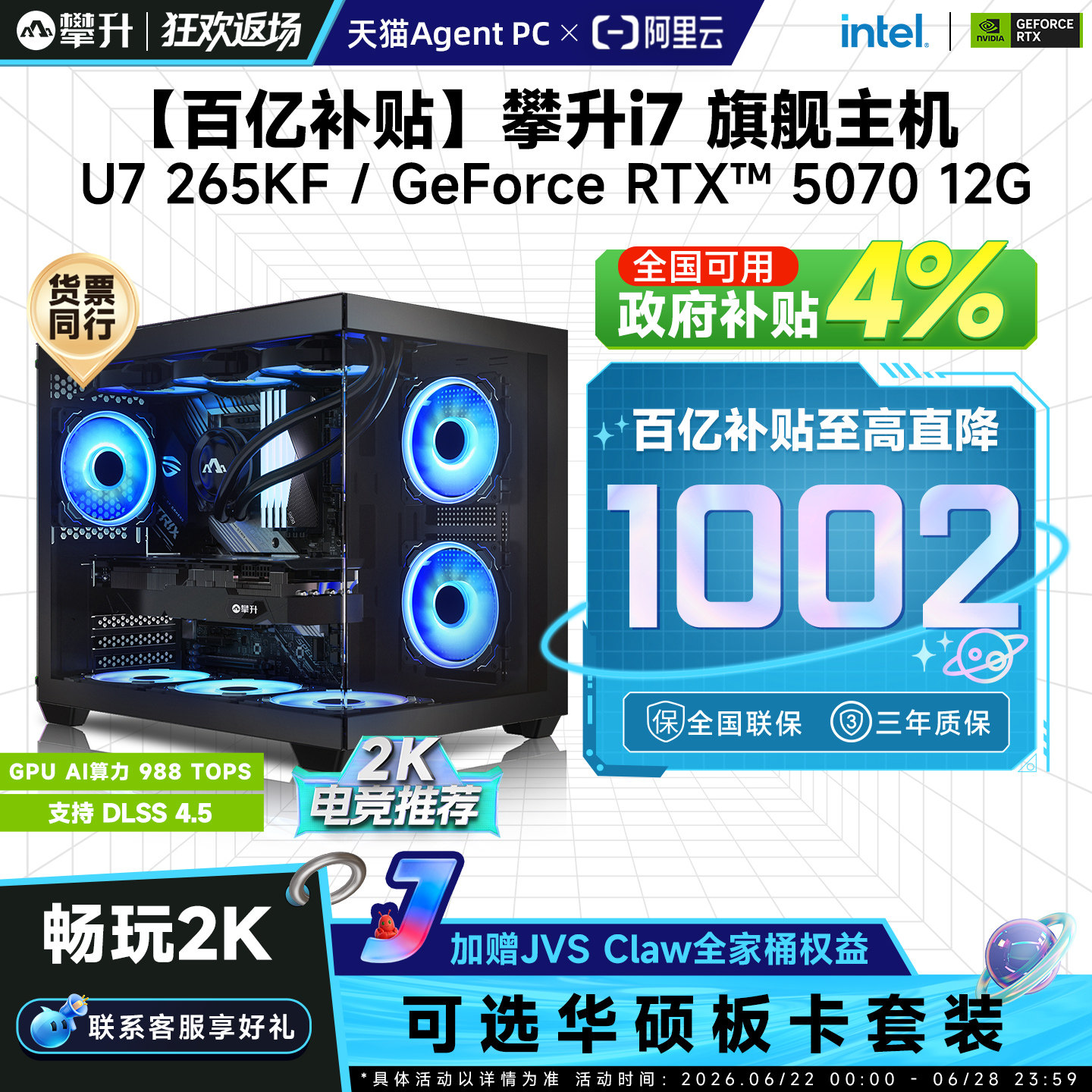 【百亿补贴+国补】攀升台式电脑主机u7 265KF/华硕RTX5